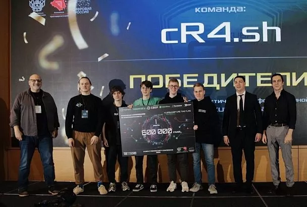 На церемонии закрытия Kuban CSC 2025 названы победители турнира по практической кибербезопасности
