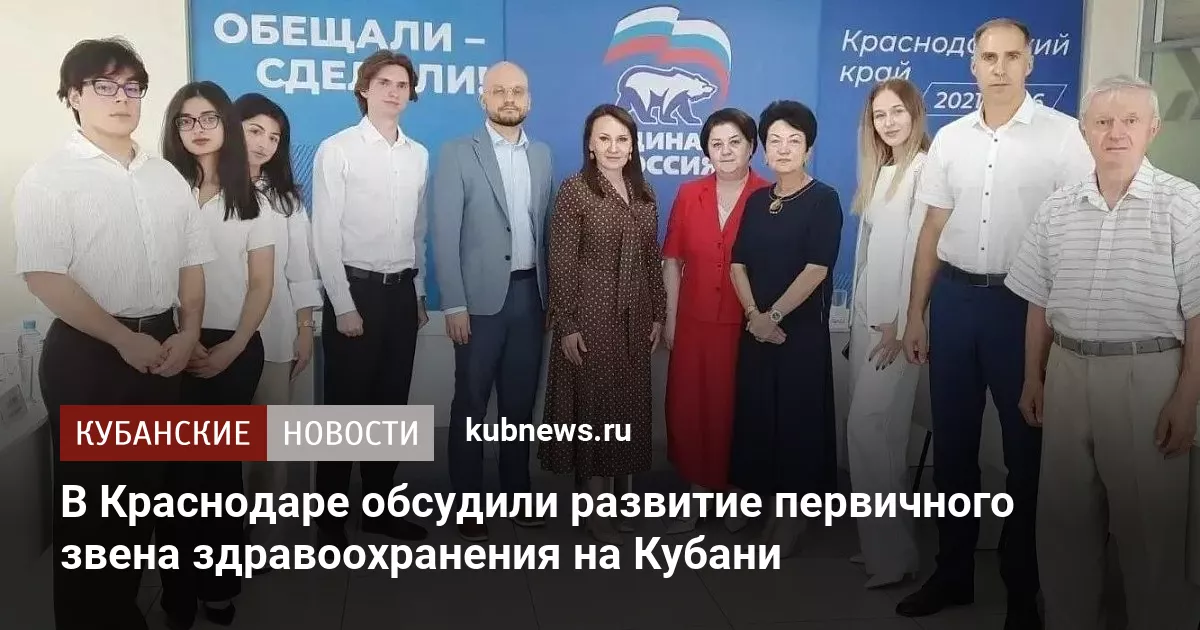 В Краснодаре обсудили развитие первичного звена здравоохранения на Кубани