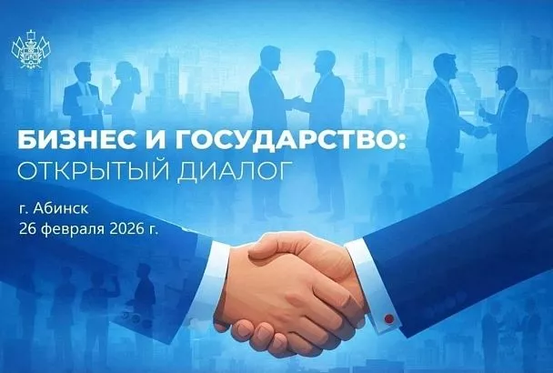 Межмуниципальный бизнес-форум пройдет в Абинске
