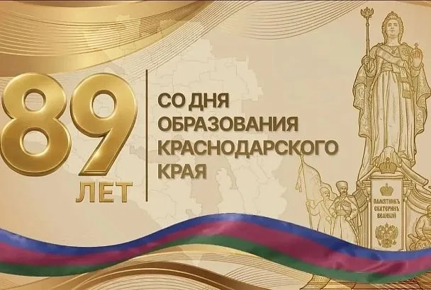 Кинопоказы, концерты и спортивный флешмоб: как будут отмечать день образования Кубани в Краснодаре