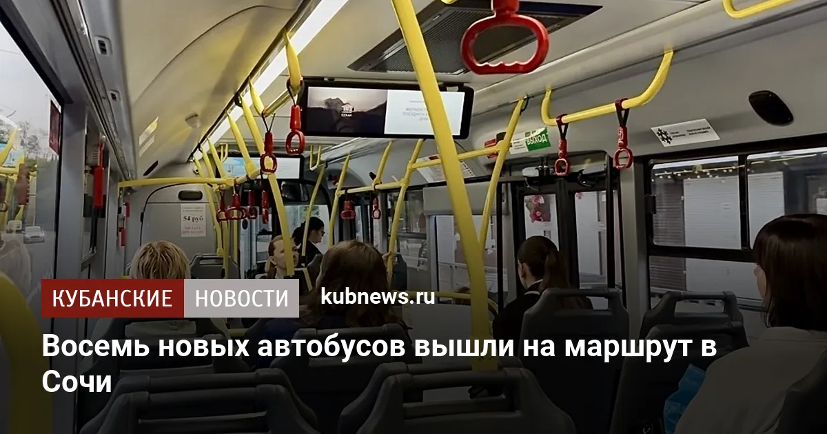 Восемь новых автобусов вышли на маршрут в Сочи