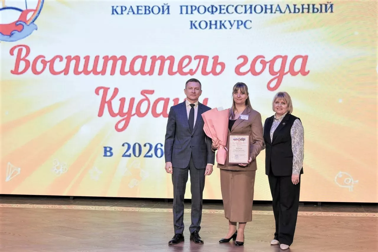 В Краснодарском крае стартовал конкурс «Воспитатель года Кубани»