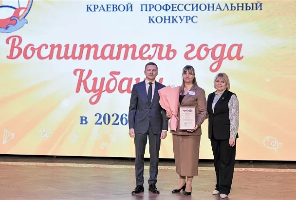 В Краснодарском крае стартовал конкурс «Воспитатель года Кубани»