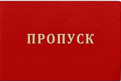 Где в Краснодарском крае получить спецпропуск на автомобиль