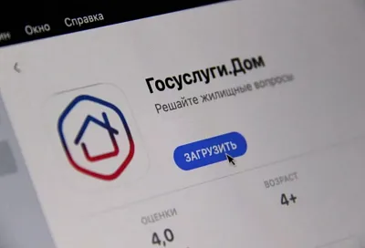 Более 680 тысяч кубанцев пользуются приложением «Госуслуги Дом»