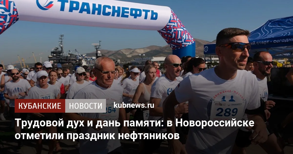 Трудовой дух и дань памяти: в Новороссийске отметили праздник нефтяников