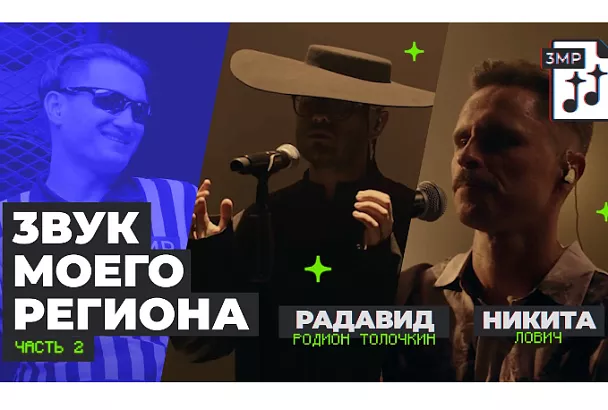 Наша музыка: что рассказали о проекте «Звук моего региона-2» его финалисты