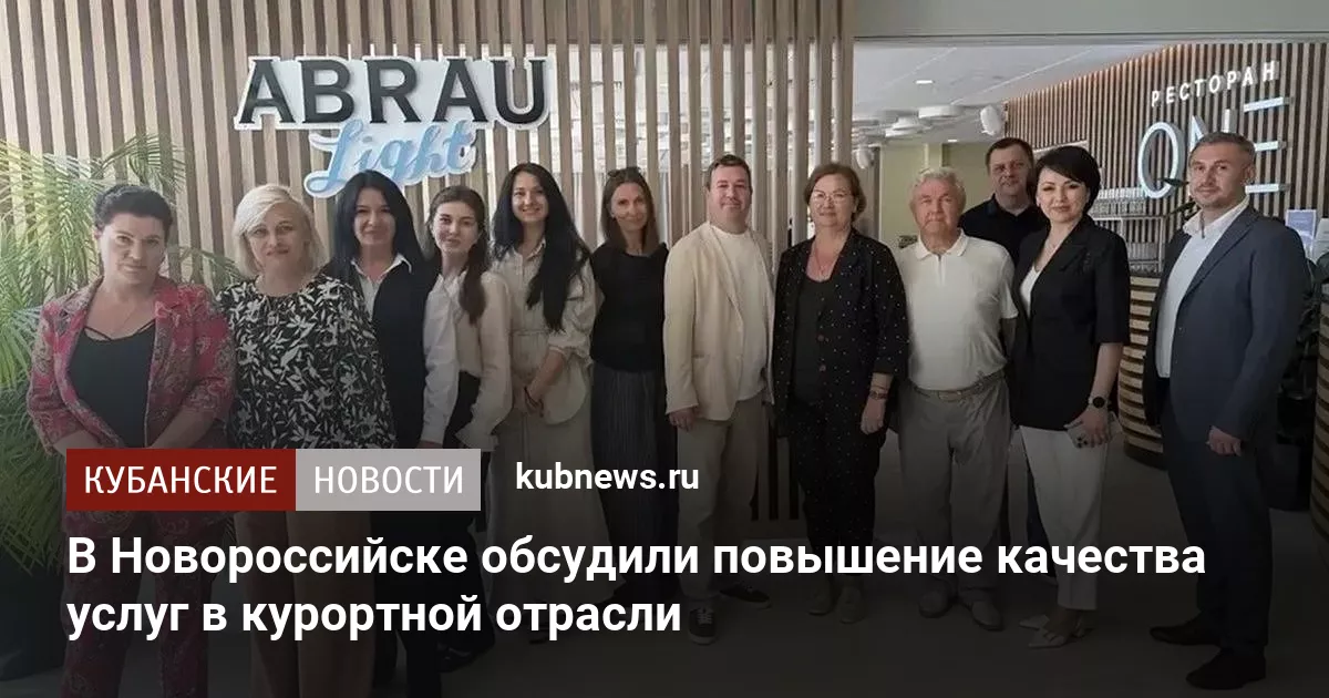 В Новороссийске обсудили повышение качества услуг в курортной отрасли
