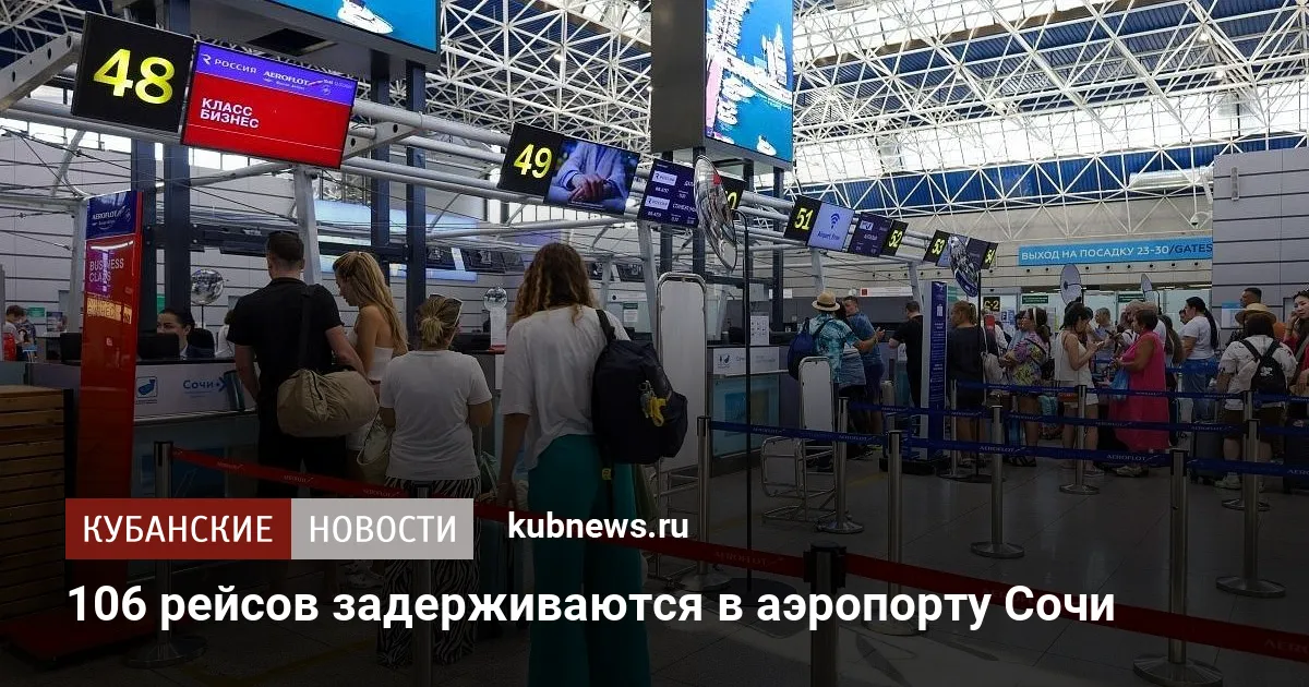 106 рейсов задерживаются в аэропорту Сочи