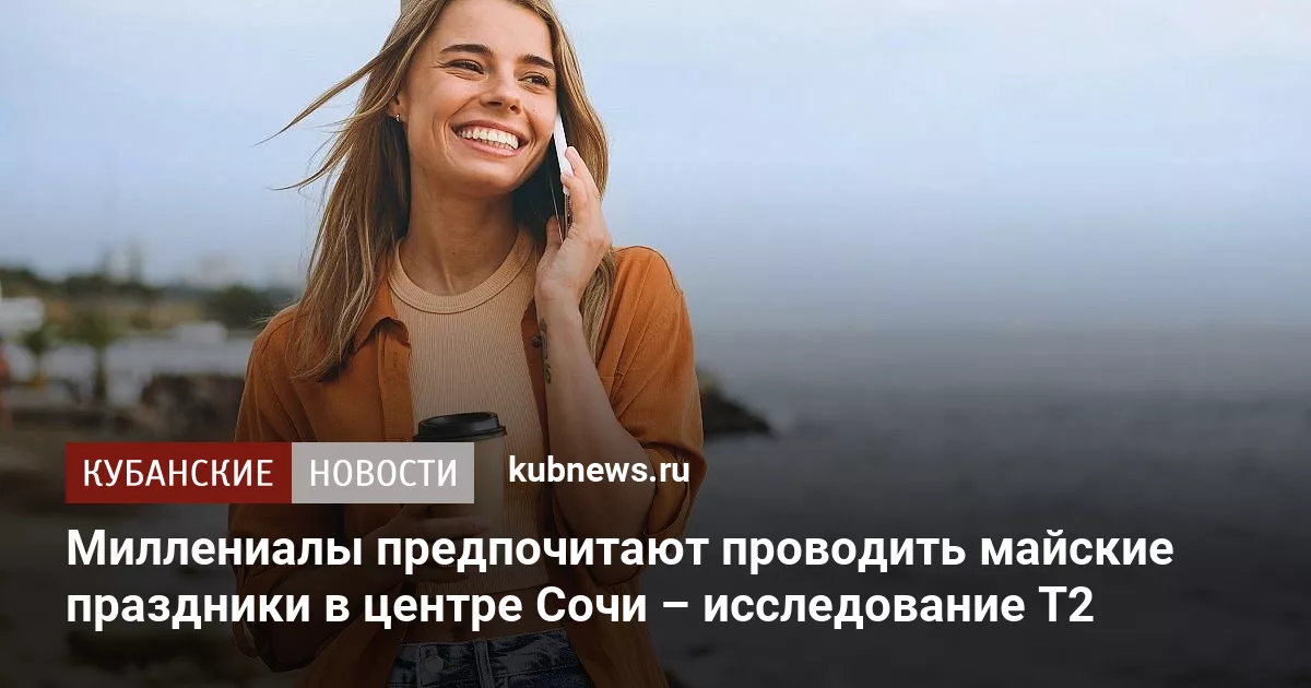 Миллениалы предпочитают проводить майские праздники в центре Сочи – исследование T2