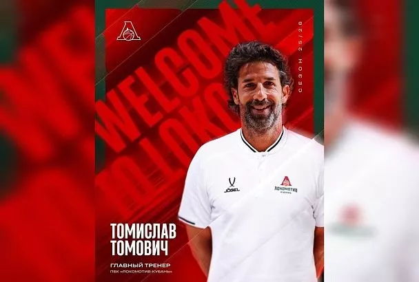 Томович возглавил ПБК «Локомотив-Кубань»