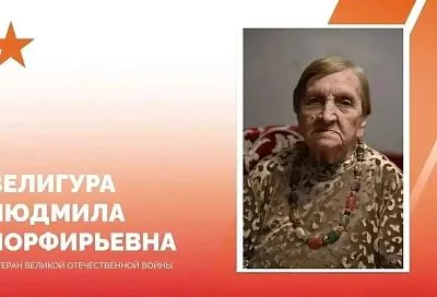 Ветеран войны из Краснодара отметила 103-й день рождения