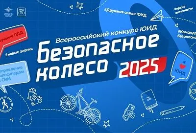 Финал Всероссийского конкурса «Безопасное колесо» соберет в Анапе более 350 юных инспекторов движения