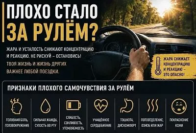 Жара и усталость: как действовать если стало плохо за рулем