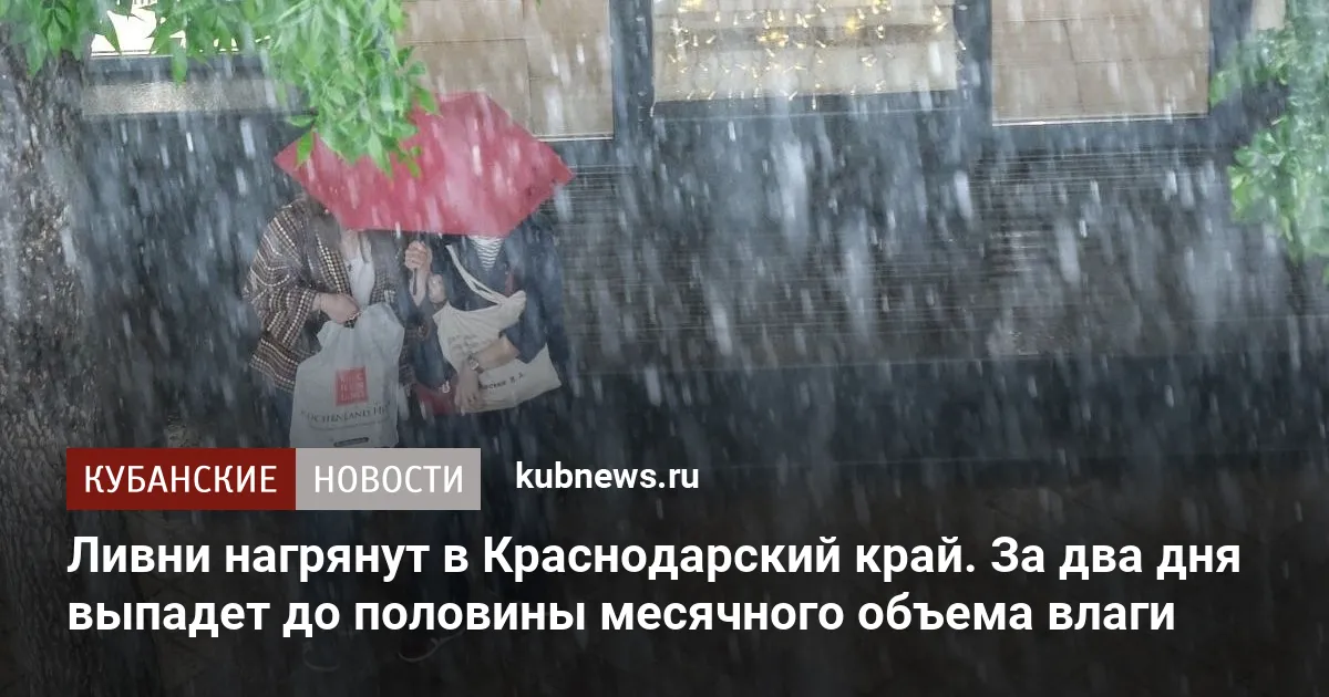Ливни нагрянут в Краснодарский край. За два дня выпадет до половины месячного объема влаги