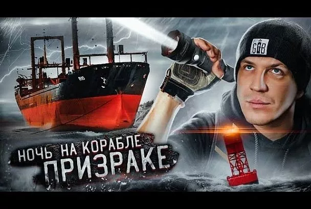 Известный блогер нашел призрака на заброшенном корабле Rio в Новороссийске