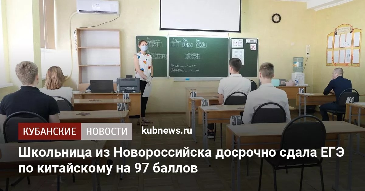 Школьница из Новороссийска досрочно сдала ЕГЭ по китайскому на 97 баллов