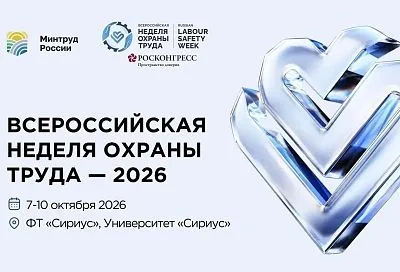 Краснодарский край примет участие во Всероссийской неделе охраны труда