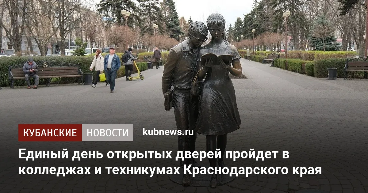 Единый день открытых дверей пройдет в колледжах и техникумах Краснодарского края