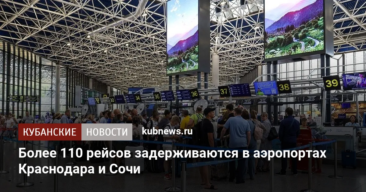 Более 110 рейсов задерживаются в аэропортах Краснодара и Сочи
