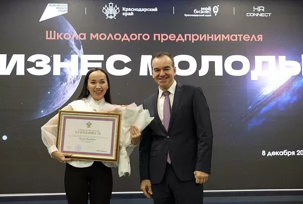 Губернатор Кубани Вениамин Кондратьев наградил лучших выпускников школы «Бизнес молодых»