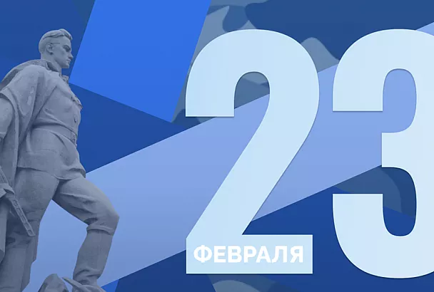 Выставки, концерты, уроки мужества: как Краснодар отпразднует День защитника Отечества