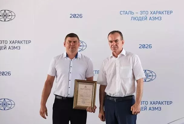 Губернатор Кубани Вениамин Кондратьев наградил лучших работников Абинского электрометаллургического завода