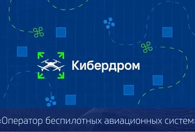 Краснодарский край участвует во Всероссийском проекте «Кибердром»