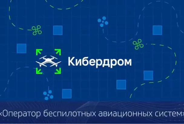 Краснодарский край участвует во Всероссийском проекте «Кибердром»