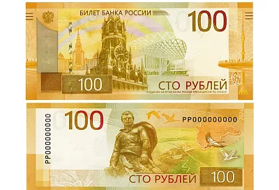В России появилась обновлённая сторублёвая купюра