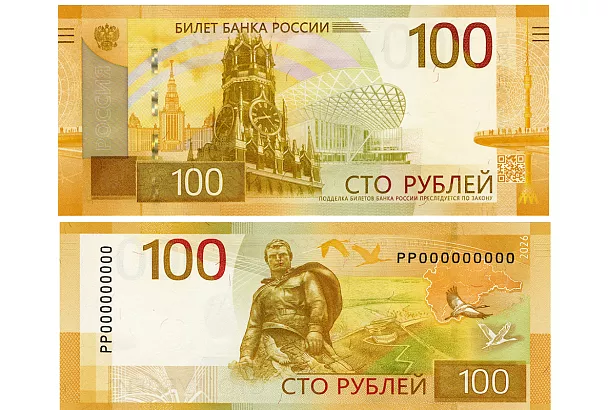 В России появилась обновлённая сторублёвая купюра