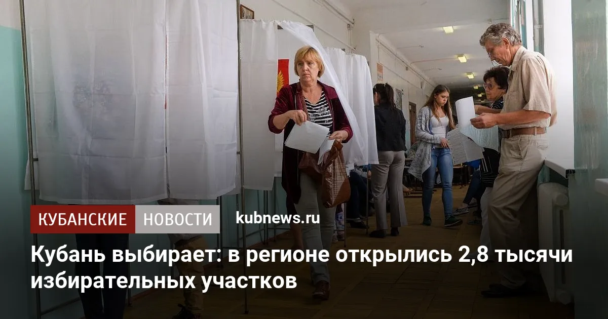 Кубань выбирает: в регионе открылись 2,8 тысячи избирательных участков