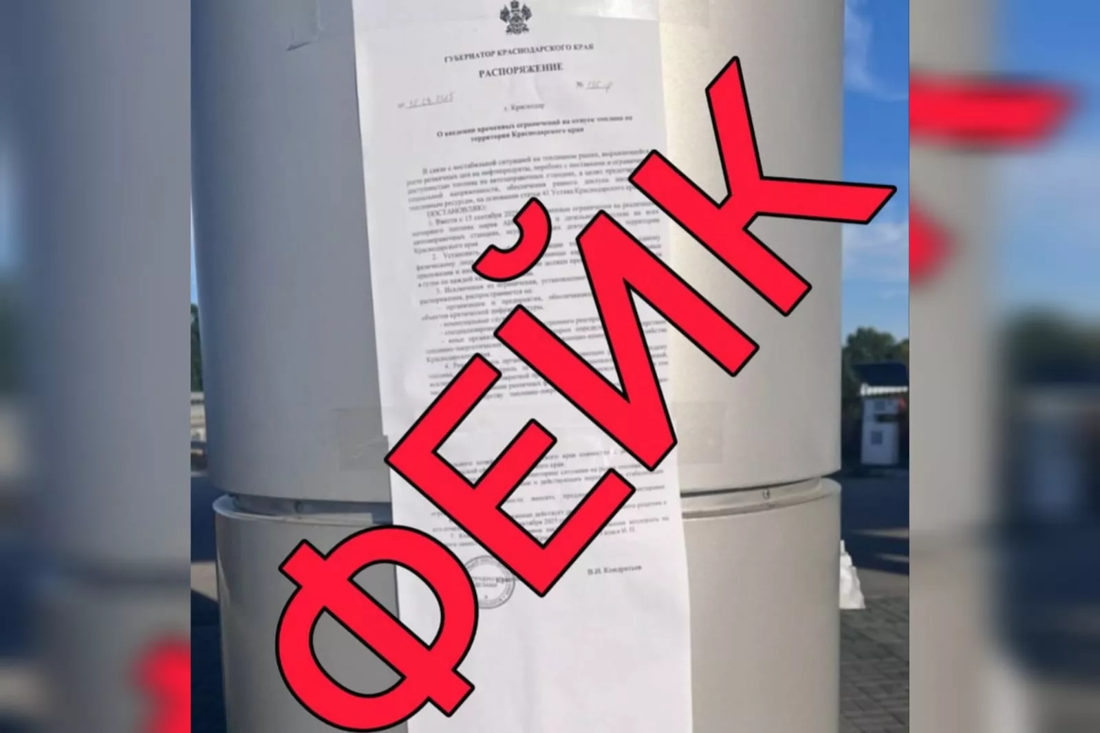 Фейк о введении ограничений на продажу бензина распространяют в Краснодарском крае 