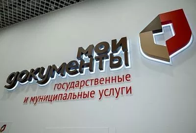 В МФЦ Кубани рассказали о новых правилах обращения граждан в госорганы