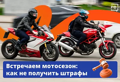Безопасный мотосезон: как избежать штрафов и неприятных ситуаций