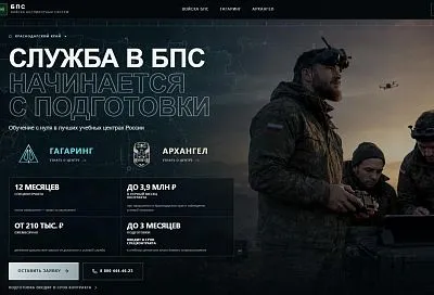 На Кубани запустили новый официальный ресурс для поступления в войска беспилотных систем