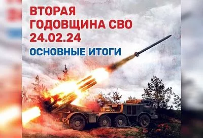 24 февраля – вторая годовщина с момента начала специальной военной операции на Украине. Подводим итоги
