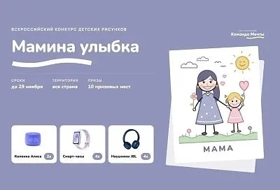 «Команда Мечты» запустила конкурс детских рисунков «Мамина улыбка» ко Дню матери