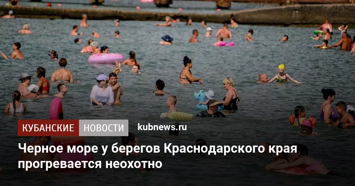 Черное море у берегов Краснодарского края прогревается неохотно