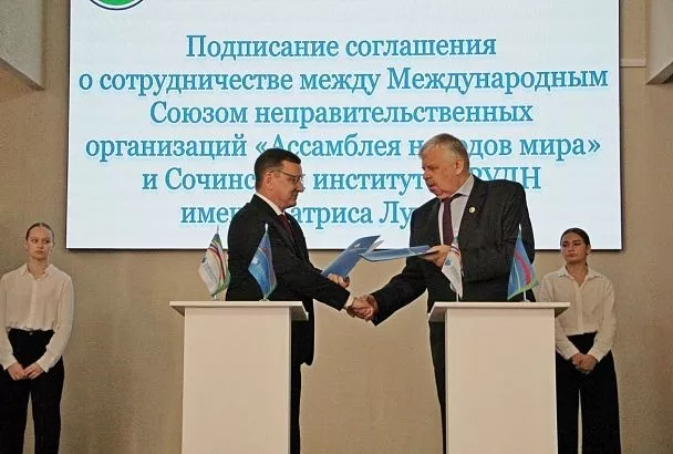 Сочинский институт РУДН подписал соглашение о сотрудничестве с «Ассамблеей Народов Мира»
