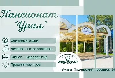Праздник единства и ярких впечатлений в пансионате «Урал»