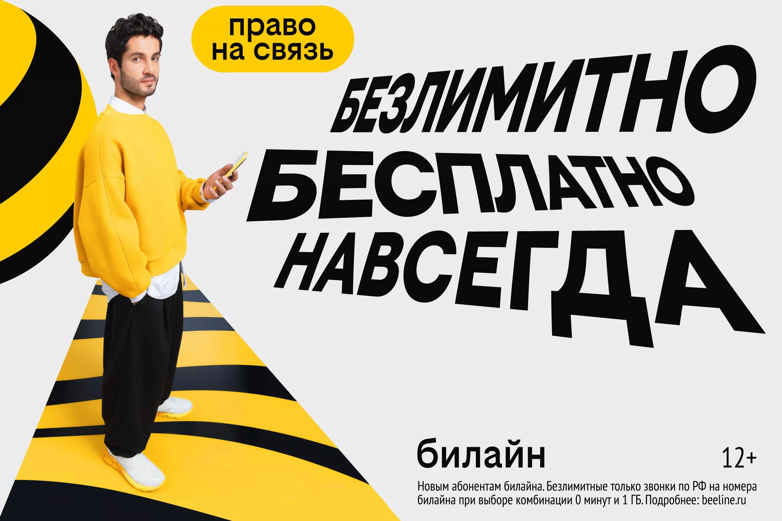 С Днем сотовой независимости! Билайн запустил бесплатную подписку на связь и объявил новый праздник