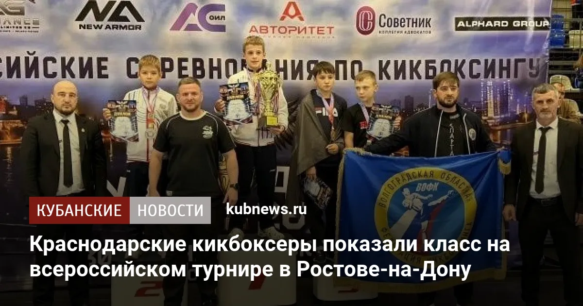 Краснодарские кикбоксеры показали класс на всероссийском турнире в Ростове-на-Дону
