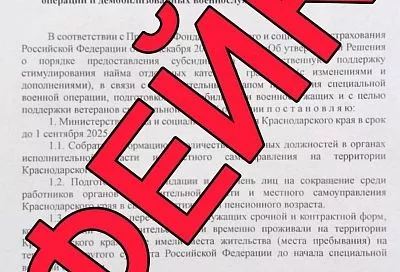 Оперштаб Кубани опроверг информацию из очередного документа-подделки