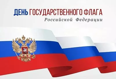 Губернатор Вениамин Кондратьев поздравил жителей Кубани с Днем Государственного флага