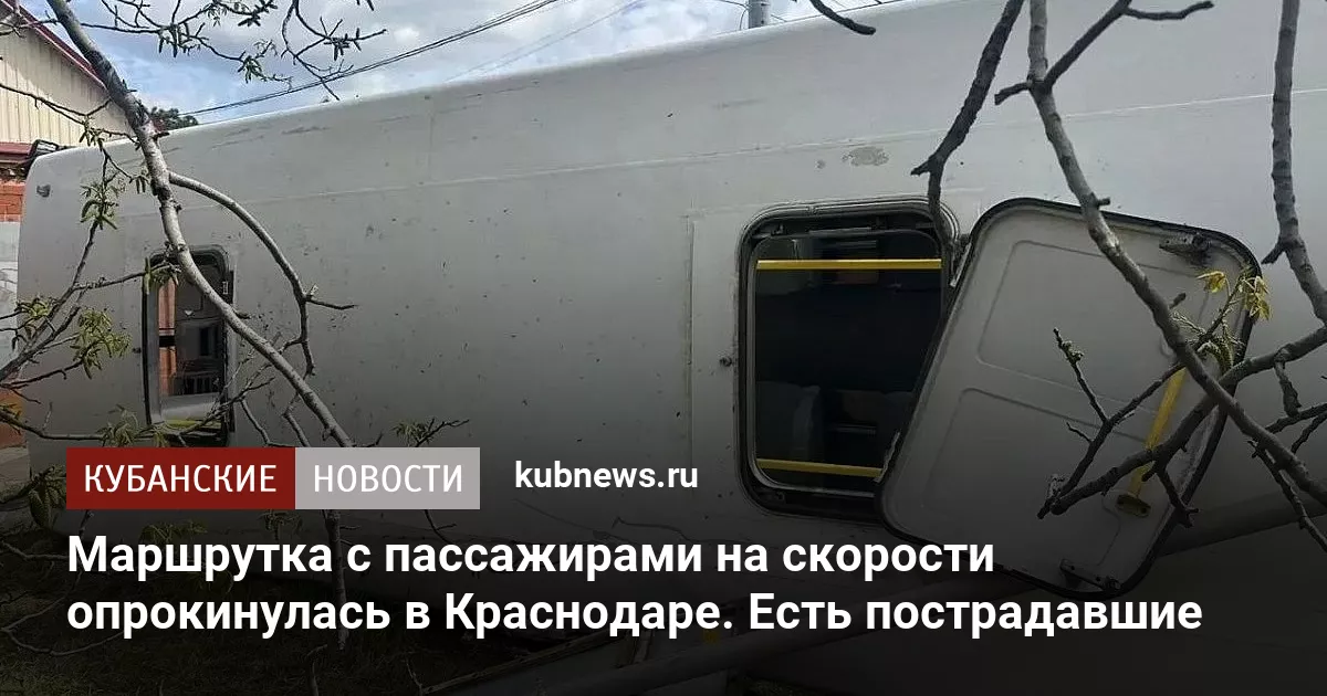 Маршрутка с пассажирами на скорости опрокинулась в Краснодаре. Есть пострадавшие