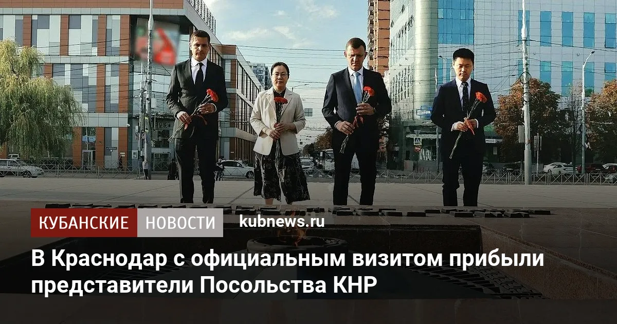 В Краснодар с официальным визитом прибыли представители Посольства КНР