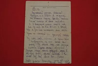 История одного экспоната. «Здравствуй, дорогая мамочка!»