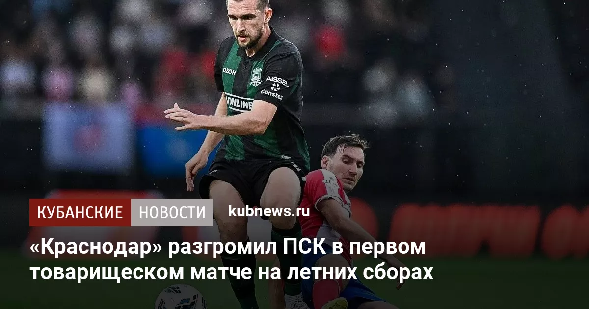«Краснодар» разгромил ПСК в первом товарищеском матче на летних сборах