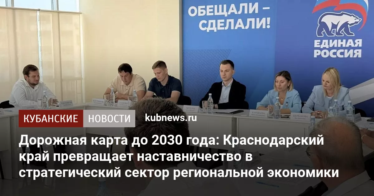 Дорожная карта до 2030 года: Краснодарский край превращает наставничество в стратегический сектор региональной экономики